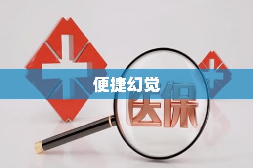 长沙便捷幻觉